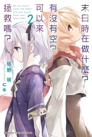 Suka Suka LN Volume 2.jpg