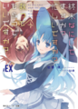 Suka Suka EX Cover