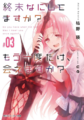 Suka Moka Volume 3 Cover