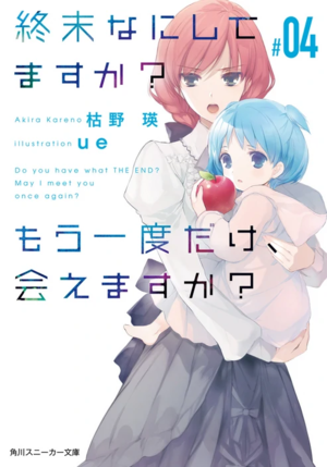 Suka Moka Volume 4 cover.png
